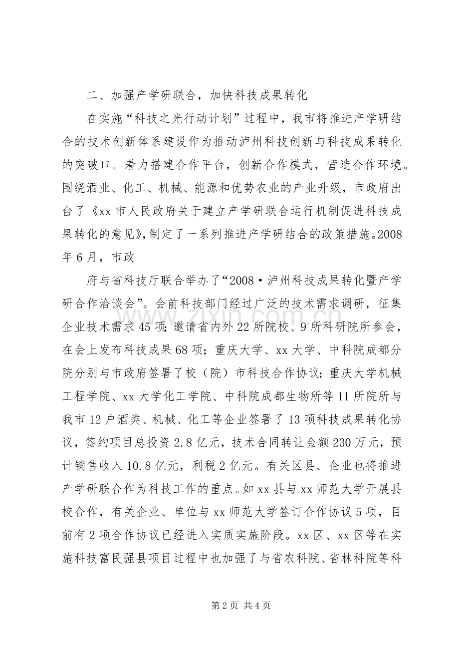 XX市年度科技之光行动计划总结.docx_第2页