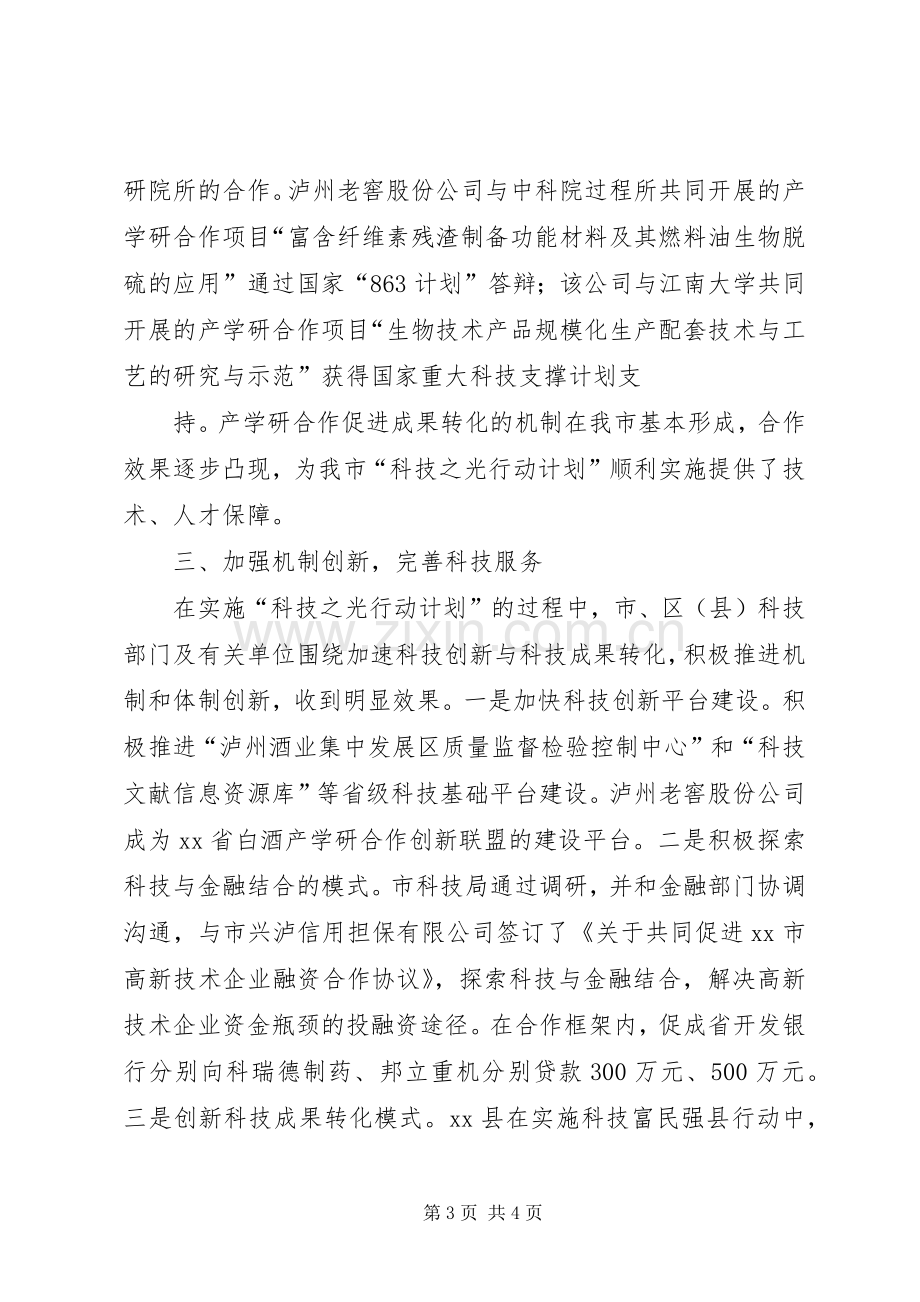 XX市年度科技之光行动计划总结.docx_第3页