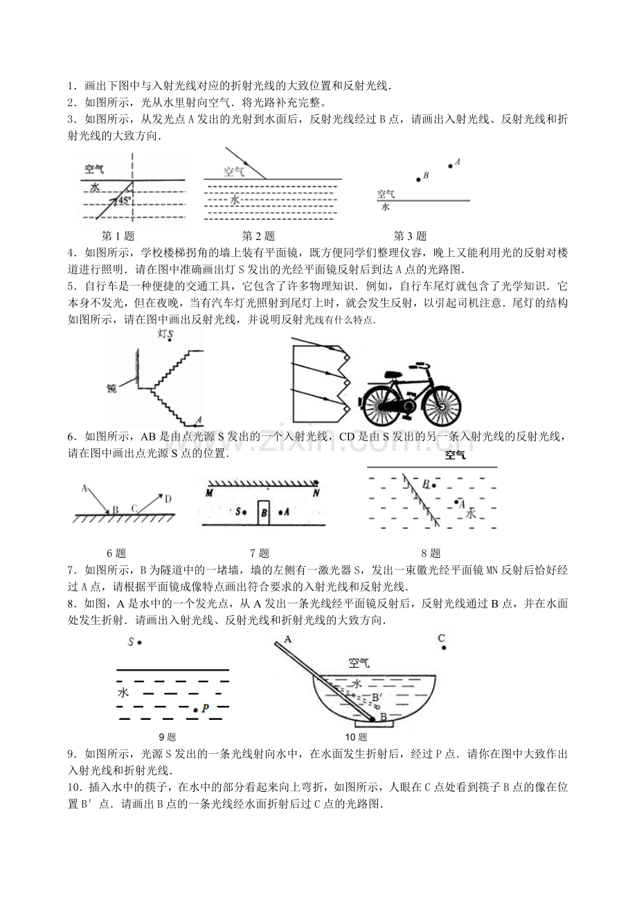 中考光学作图练习.doc_第1页