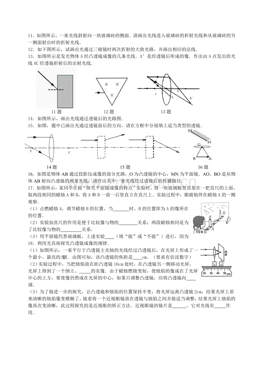 中考光学作图练习.doc_第2页