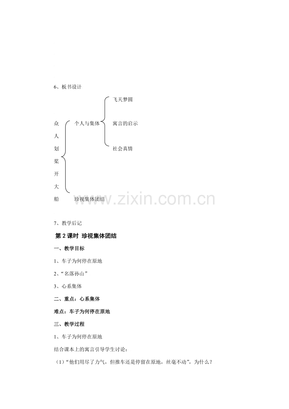 思想品德：苏教版七年级上第九课《众人划桨开大船》教案.doc_第2页