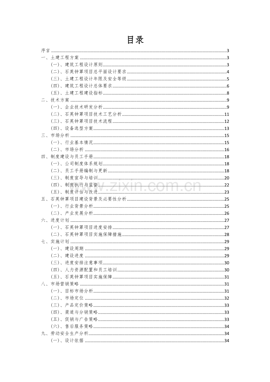 石英钟罩项目可行性分析报告.docx_第2页