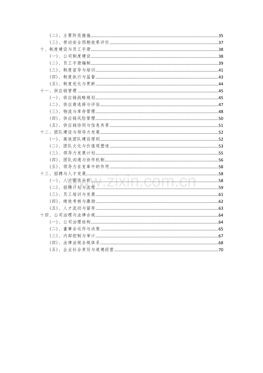 石英钟罩项目可行性分析报告.docx_第3页