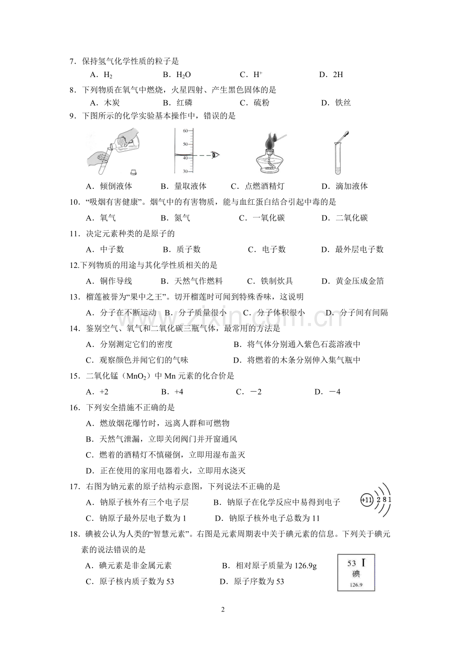 北京丰台2011初三化学期末试题.doc_第2页