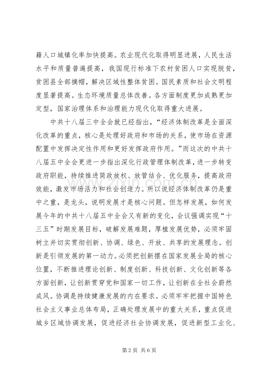 读十三五规划心得体会 .docx_第2页