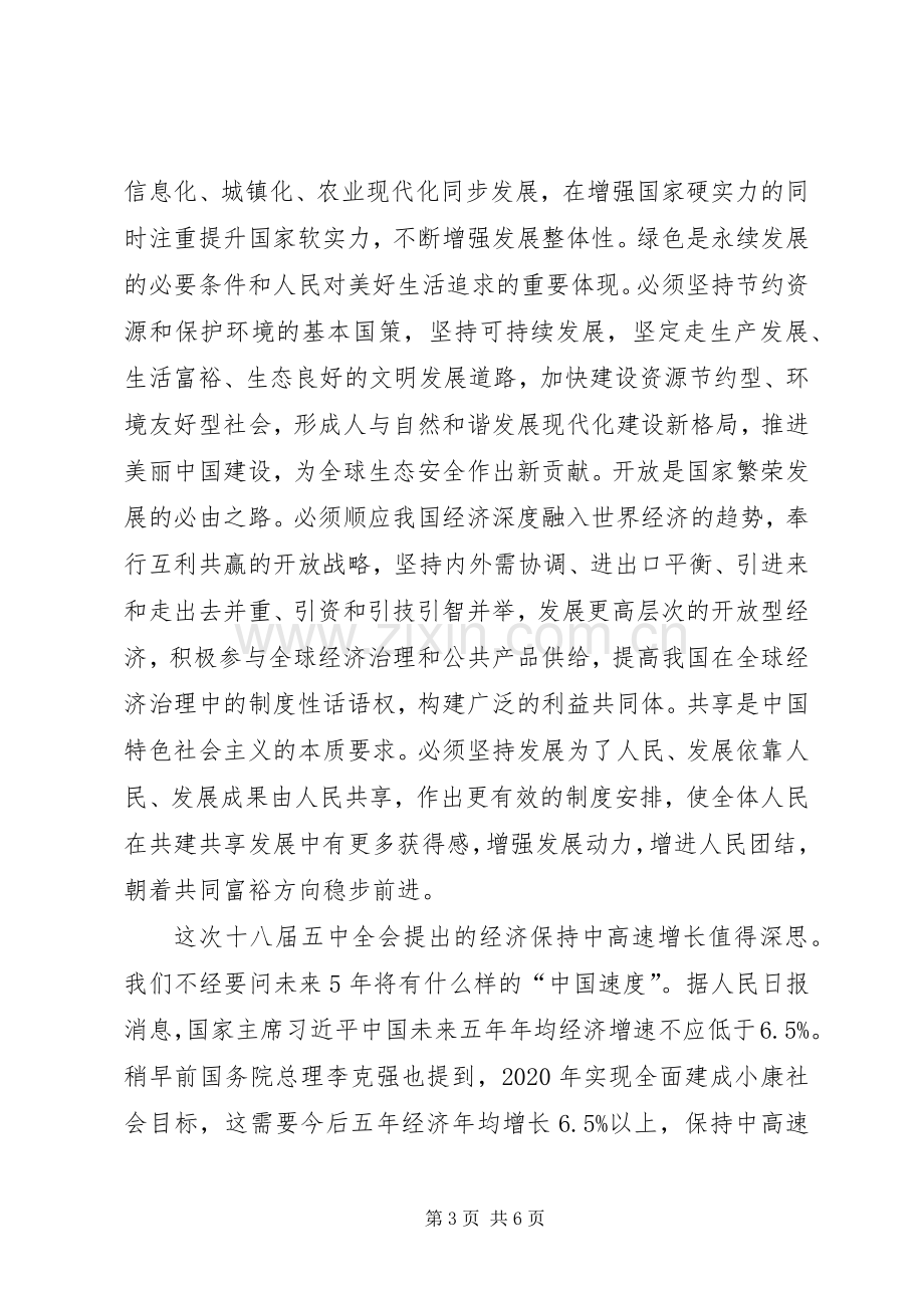 读十三五规划心得体会 .docx_第3页