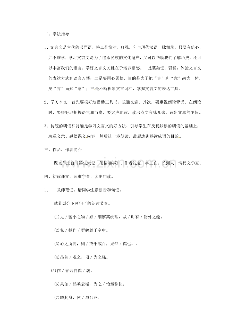 浙江省江山市峡口初级中学七年级语文上册《童趣》教案 人教新课标版.doc_第2页