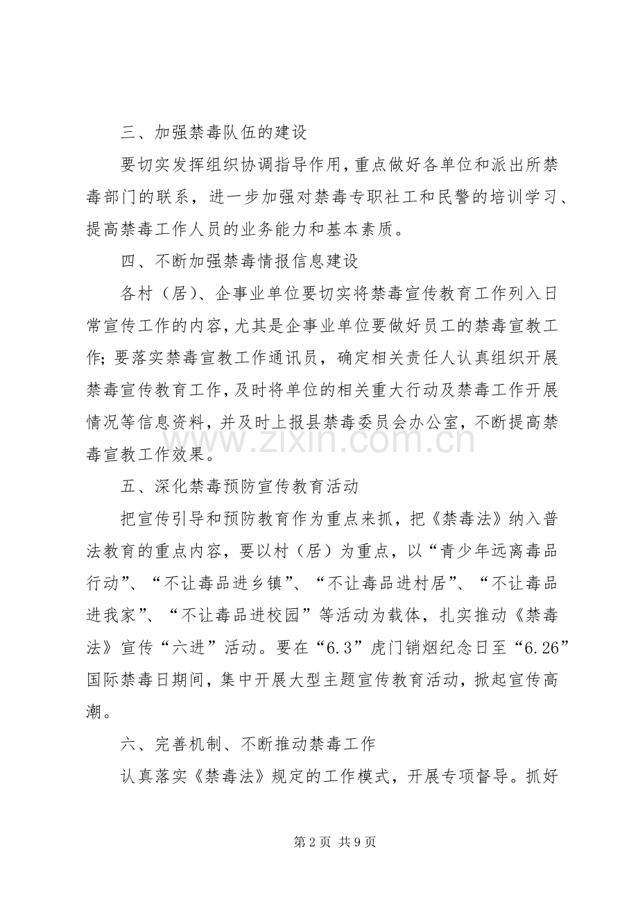 乡镇禁毒工作计划三篇.docx_第2页