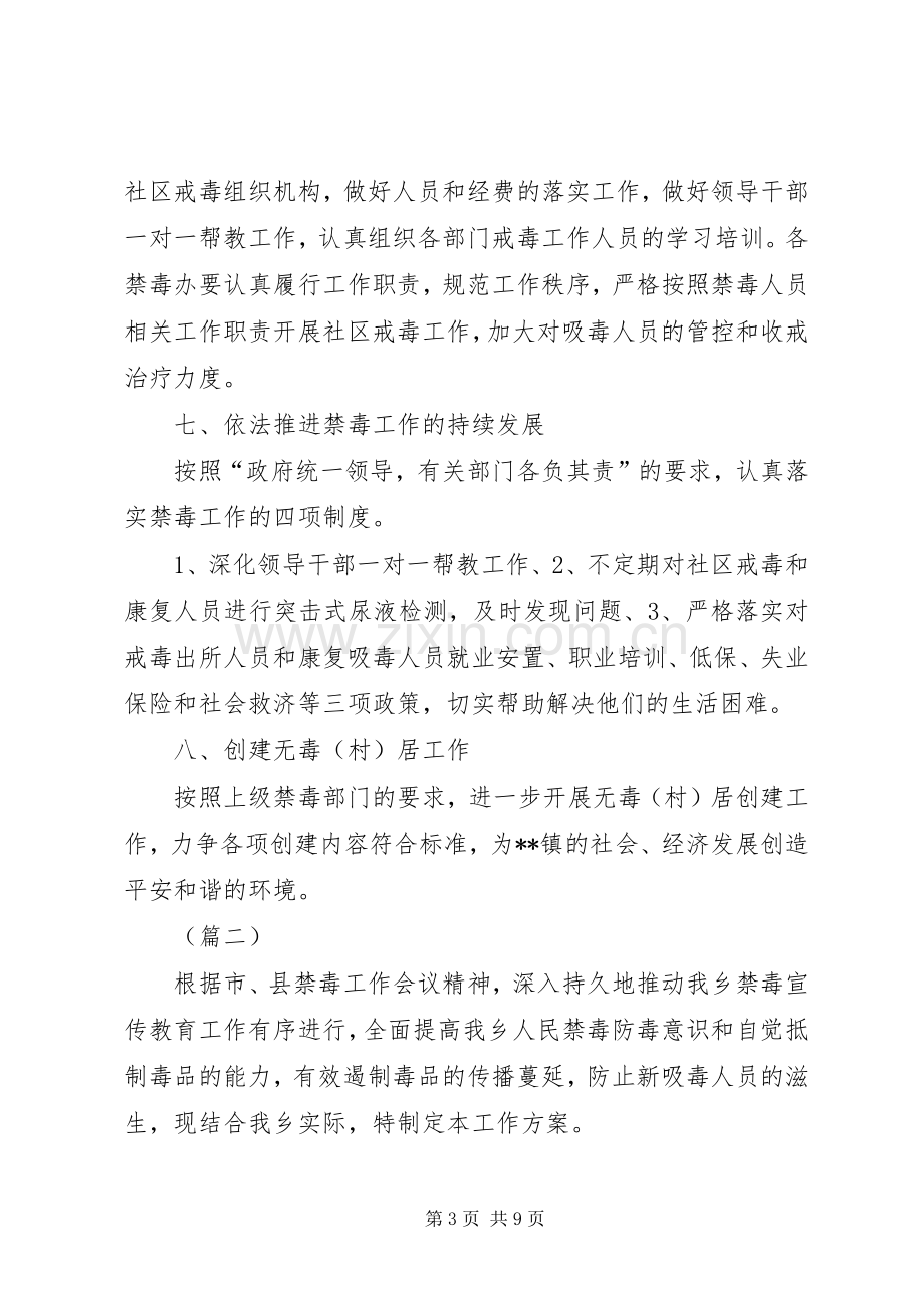 乡镇禁毒工作计划三篇.docx_第3页