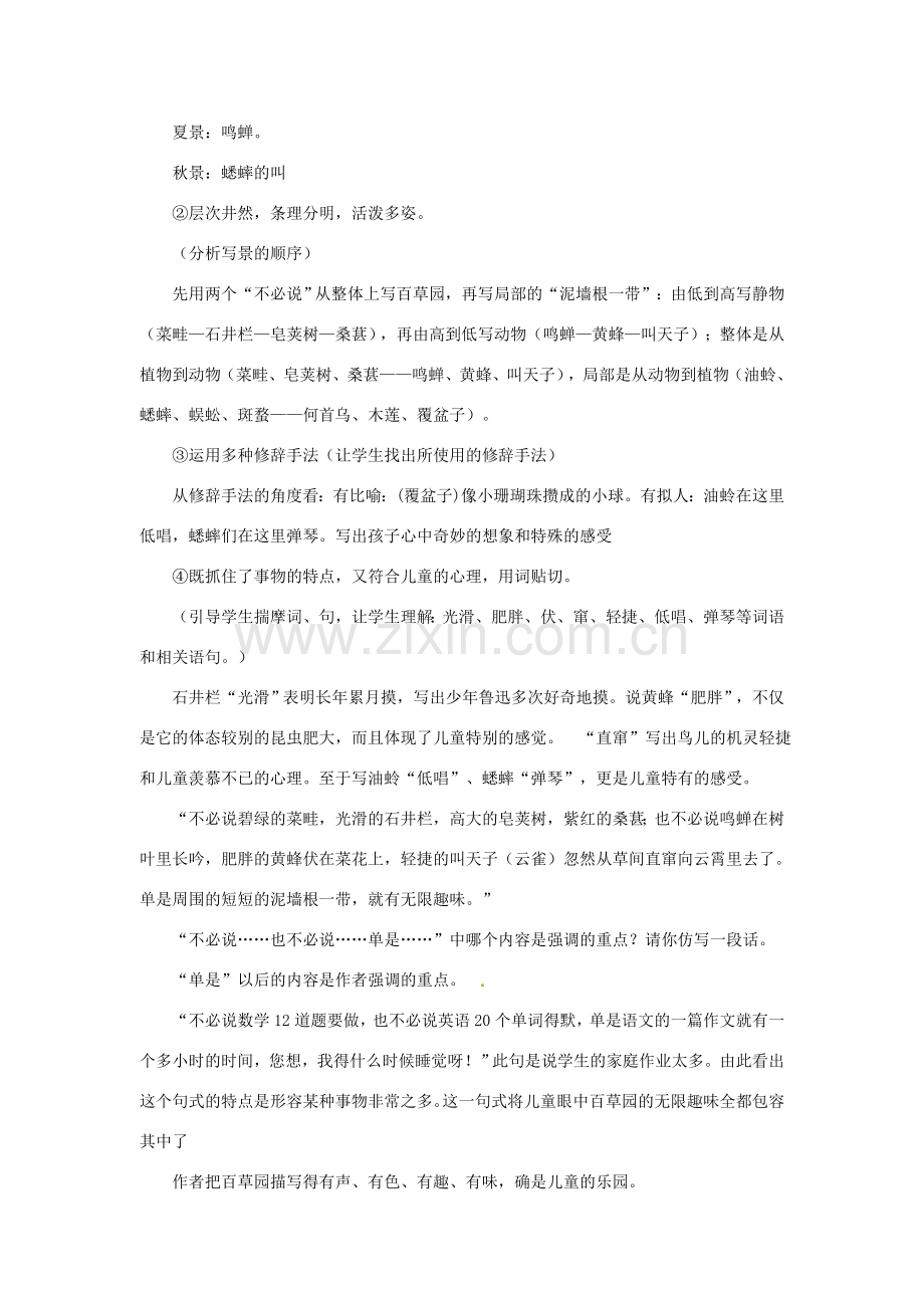 春七年级语文下册 第一单元 1 从百草园到三味书屋教案（1）（新版）新人教版-（新版）新人教版初中七年级下册语文教案.doc_第3页