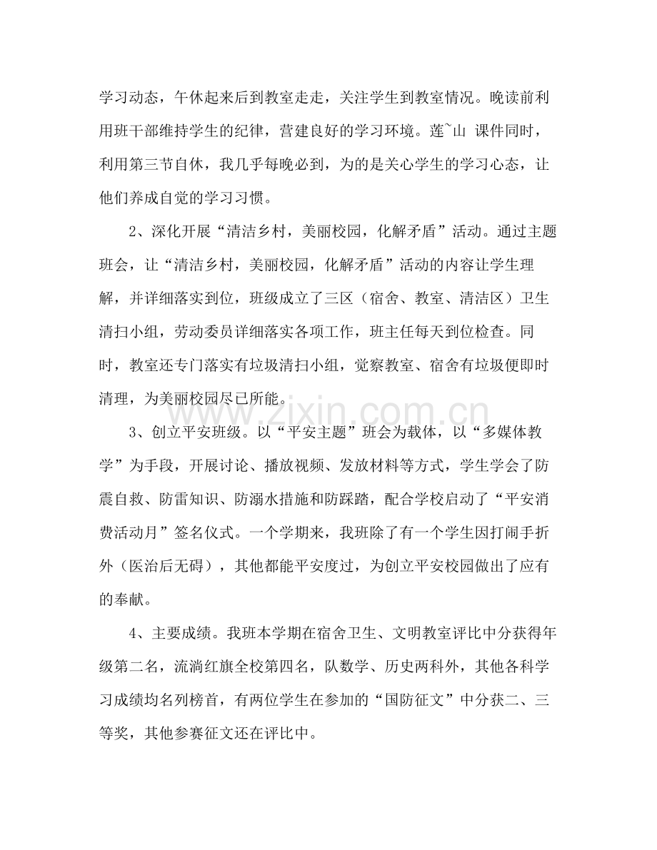 春季学期班主任工作参考总结范文_0.docx_第2页