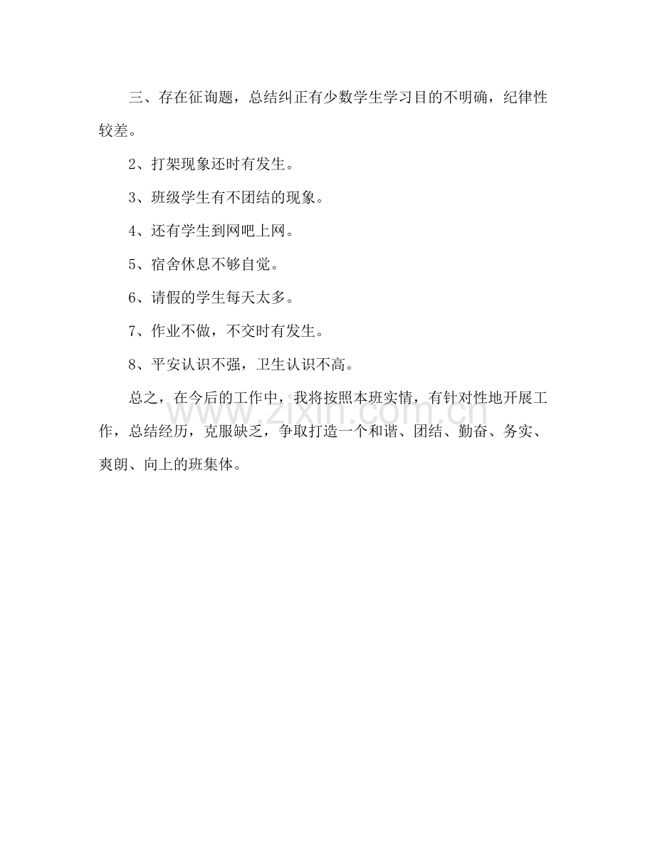 春季学期班主任工作参考总结范文_0.docx_第3页