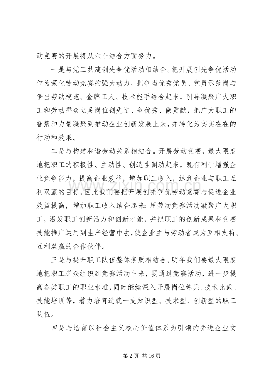 公司工会XX年度工作计划范文.docx_第2页