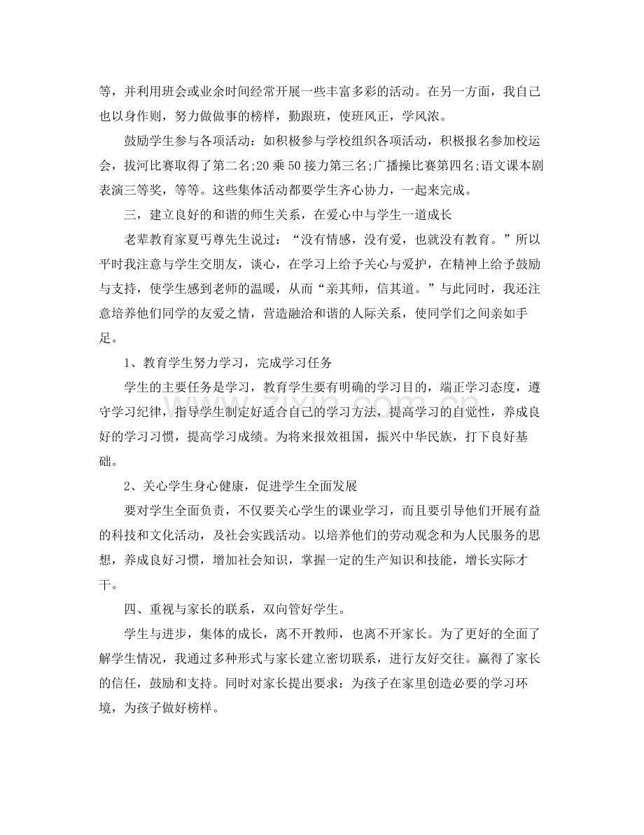 初一班主任学期期末工作总结 .docx_第2页