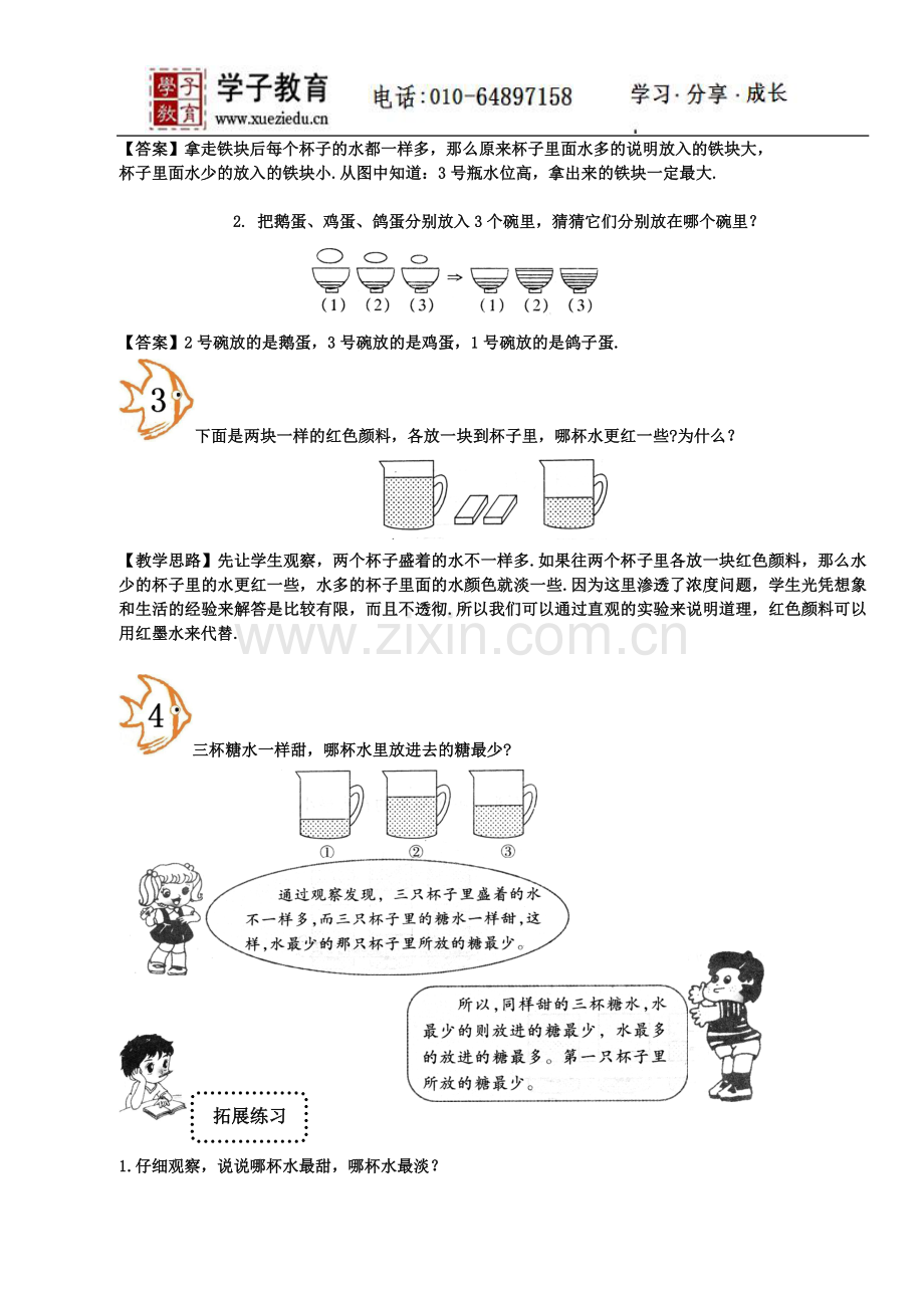 小奥194奥数一年级教案第五讲有趣的水杯(教师版).doc_第3页