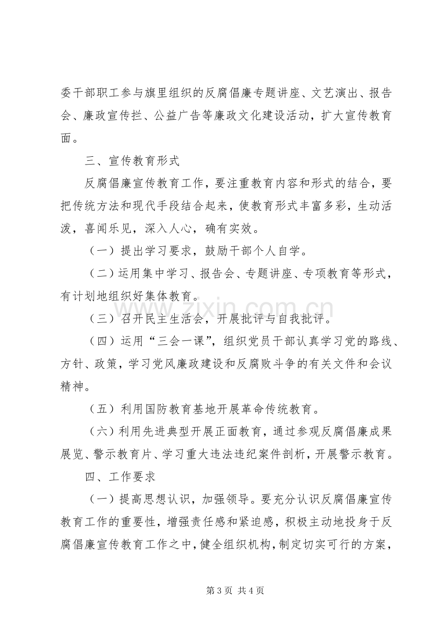 反腐倡廉宣传教育工作计划.docx_第3页