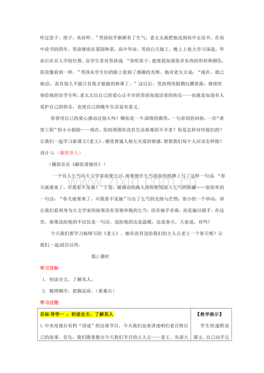 （秋季版）七年级语文下册 10《老王》教案 新人教版-新人教版初中七年级下册语文教案.doc_第2页