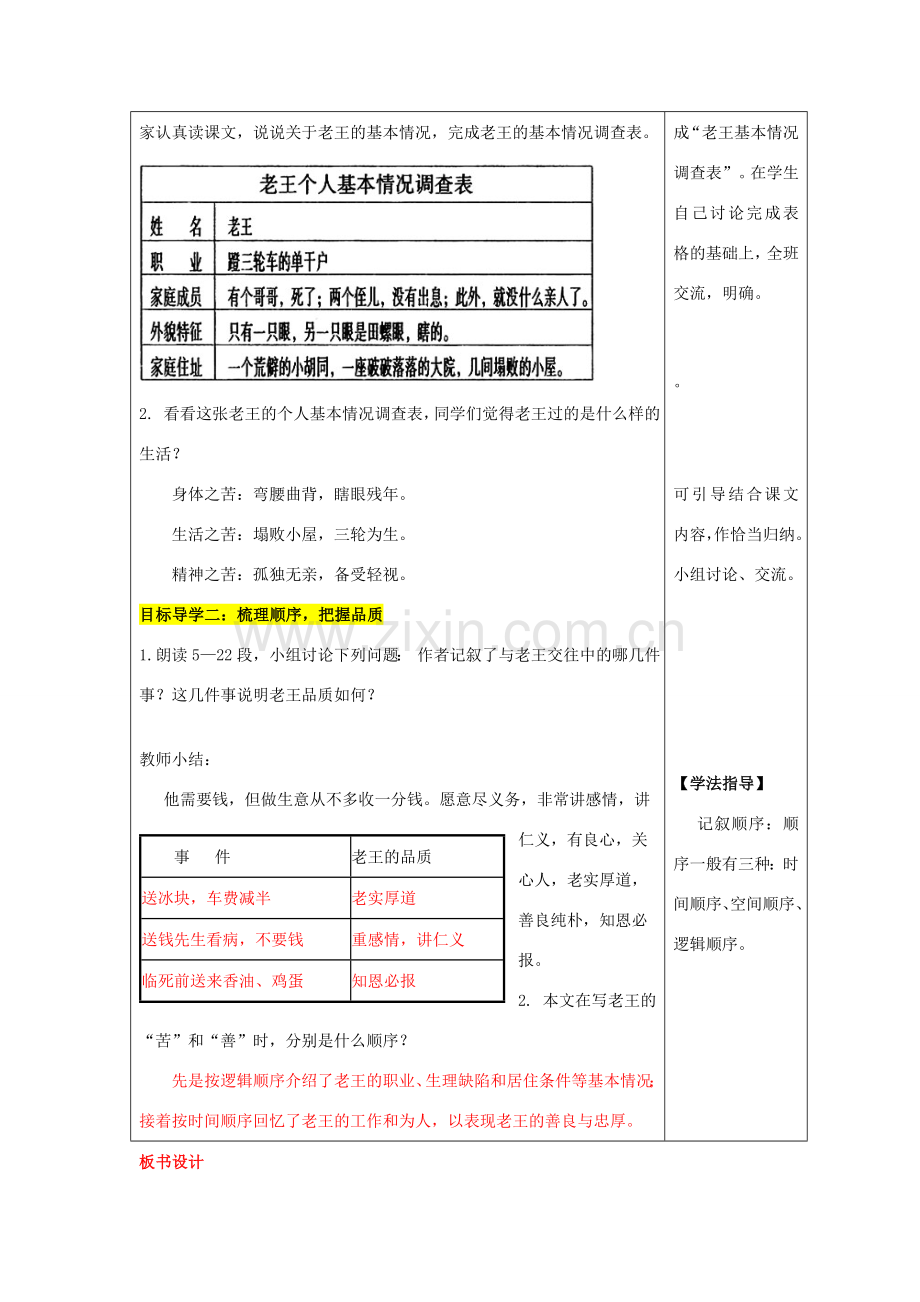 （秋季版）七年级语文下册 10《老王》教案 新人教版-新人教版初中七年级下册语文教案.doc_第3页