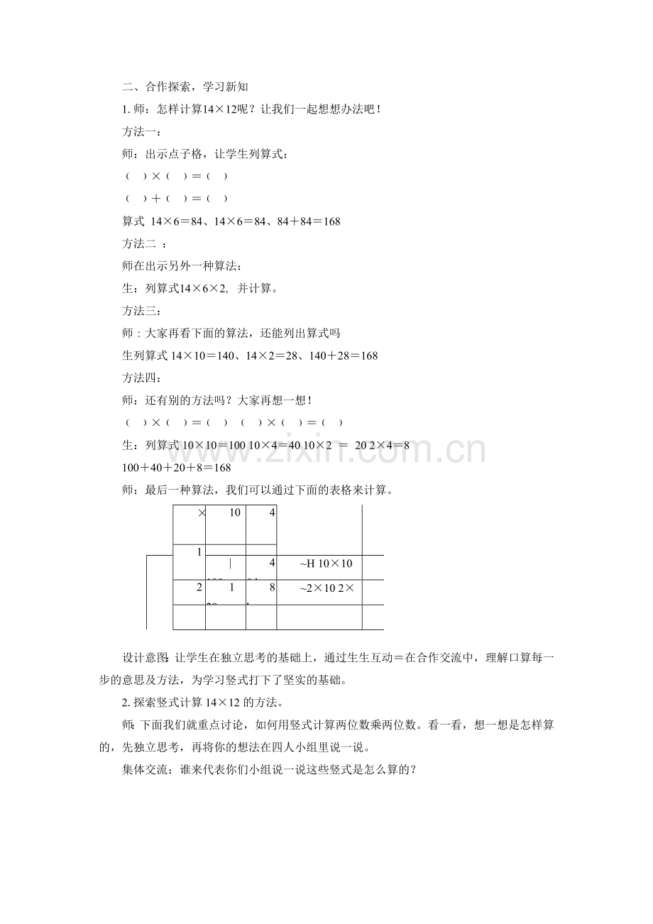 小学数学北师大2011课标版三年级队列表演(一)教学设计-(3).doc_第2页