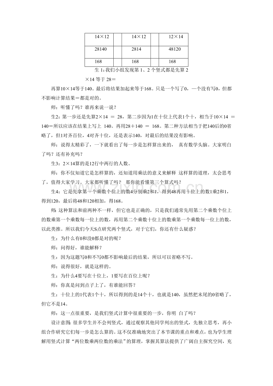 小学数学北师大2011课标版三年级队列表演(一)教学设计-(3).doc_第3页