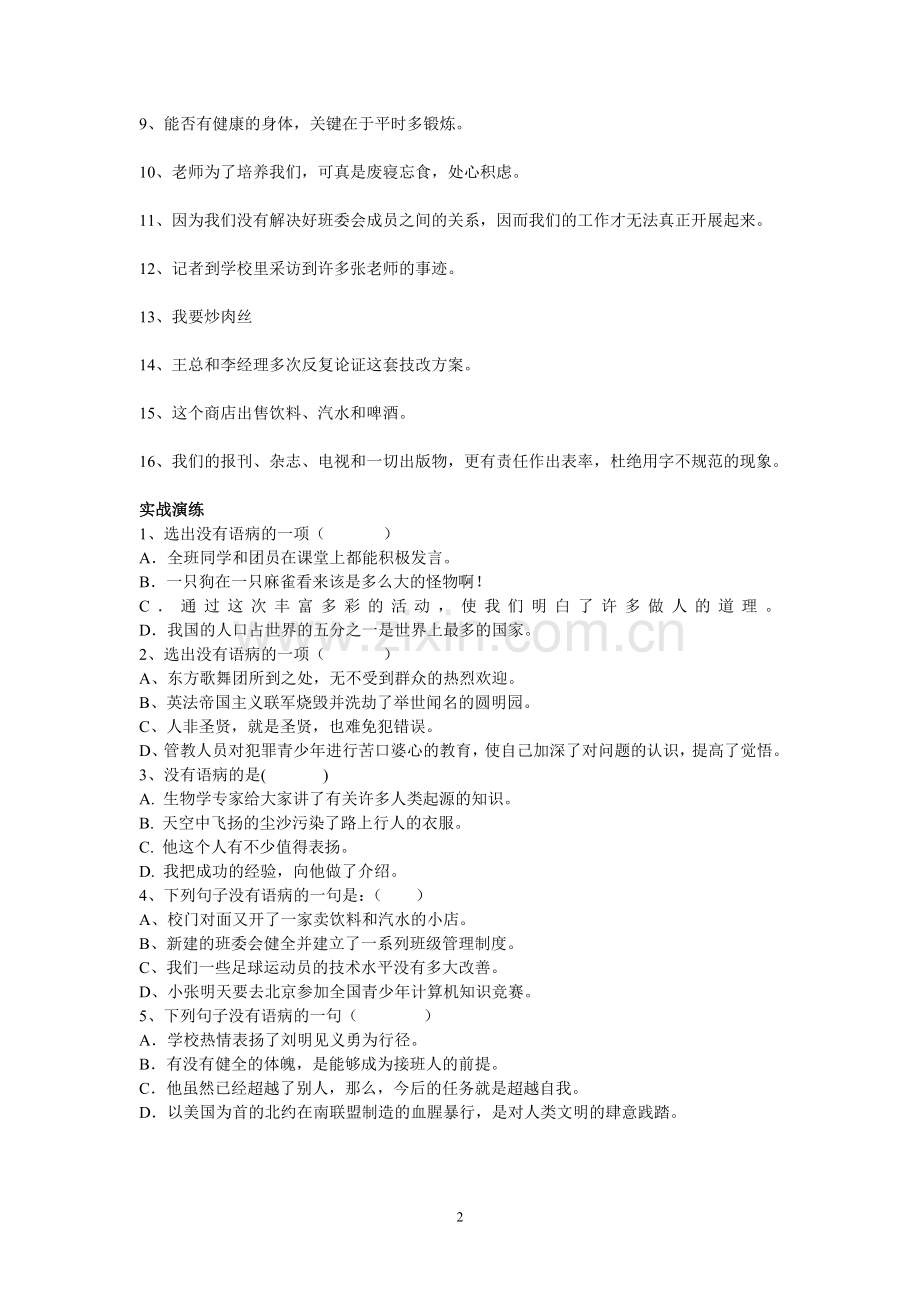 中考语文专题复习学案之病句的辨析与修改.doc_第2页