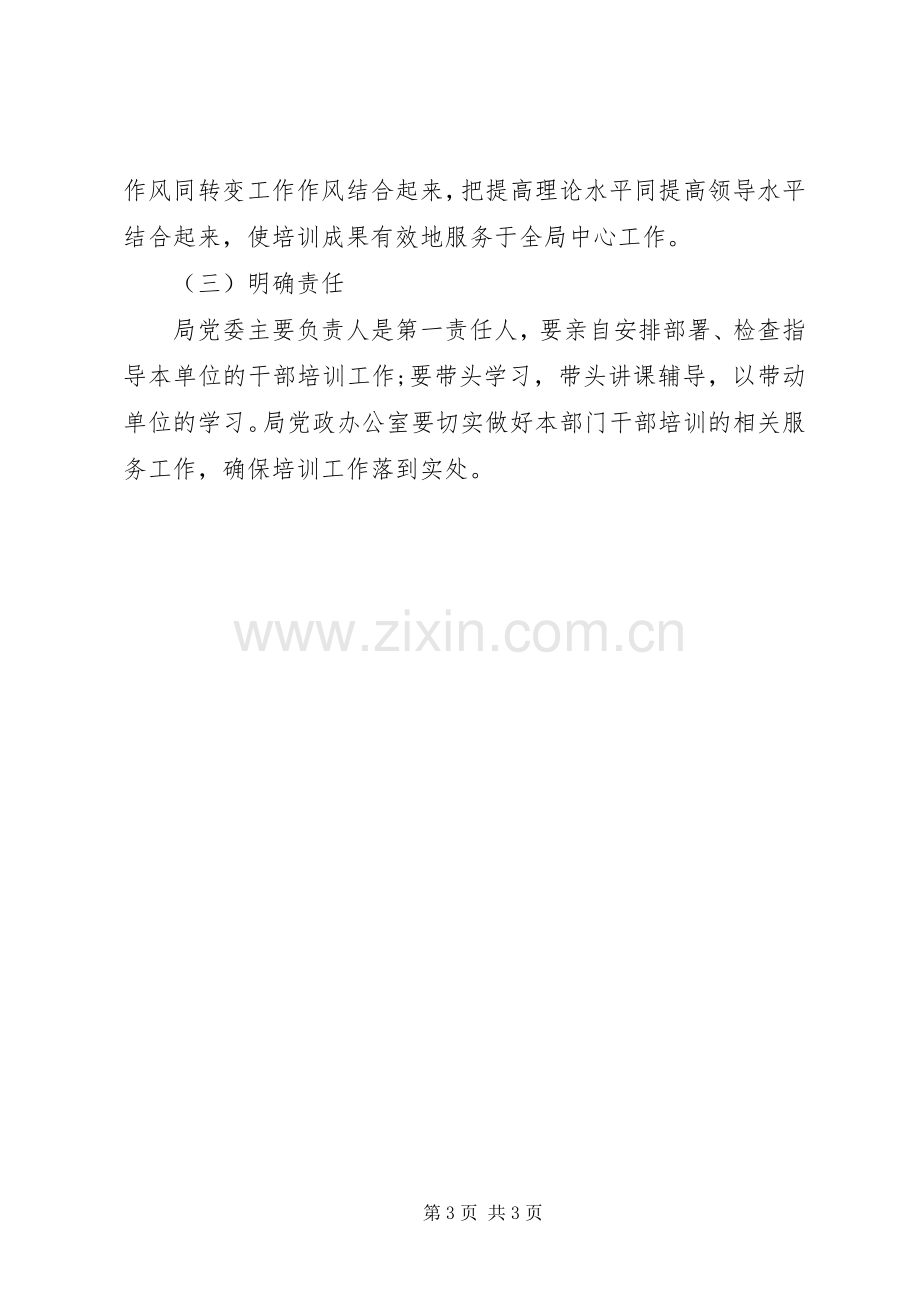 XX年干部培训工作计划.docx_第3页