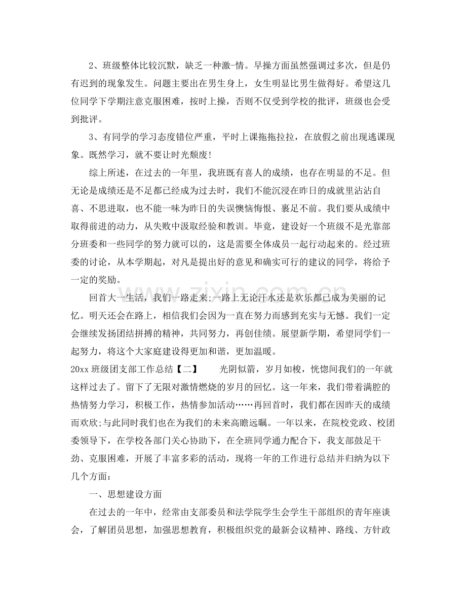 班级团支部工作总结(2).docx_第3页