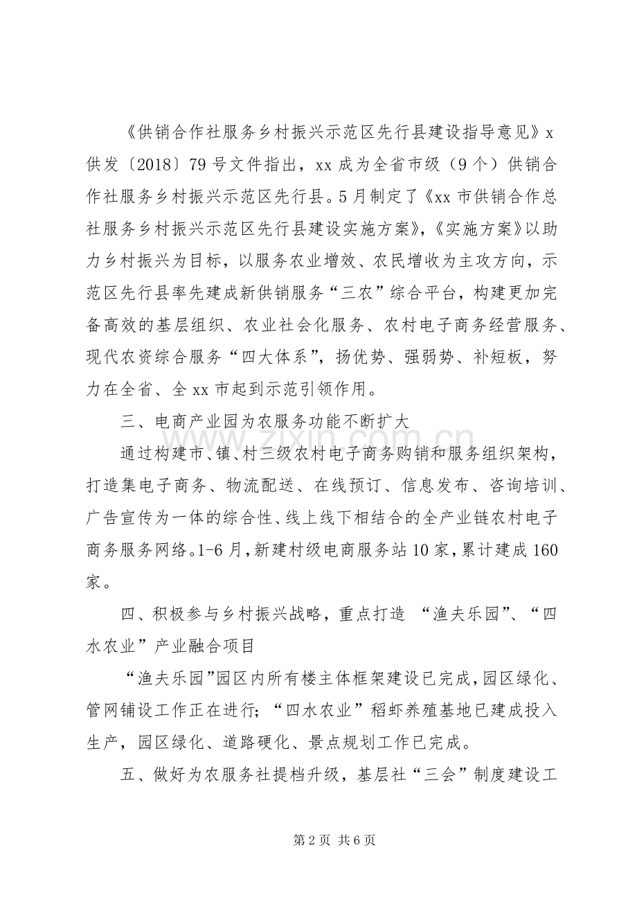 【总结计划】XX年上半年工作总结和下半年工作计划.docx_第2页