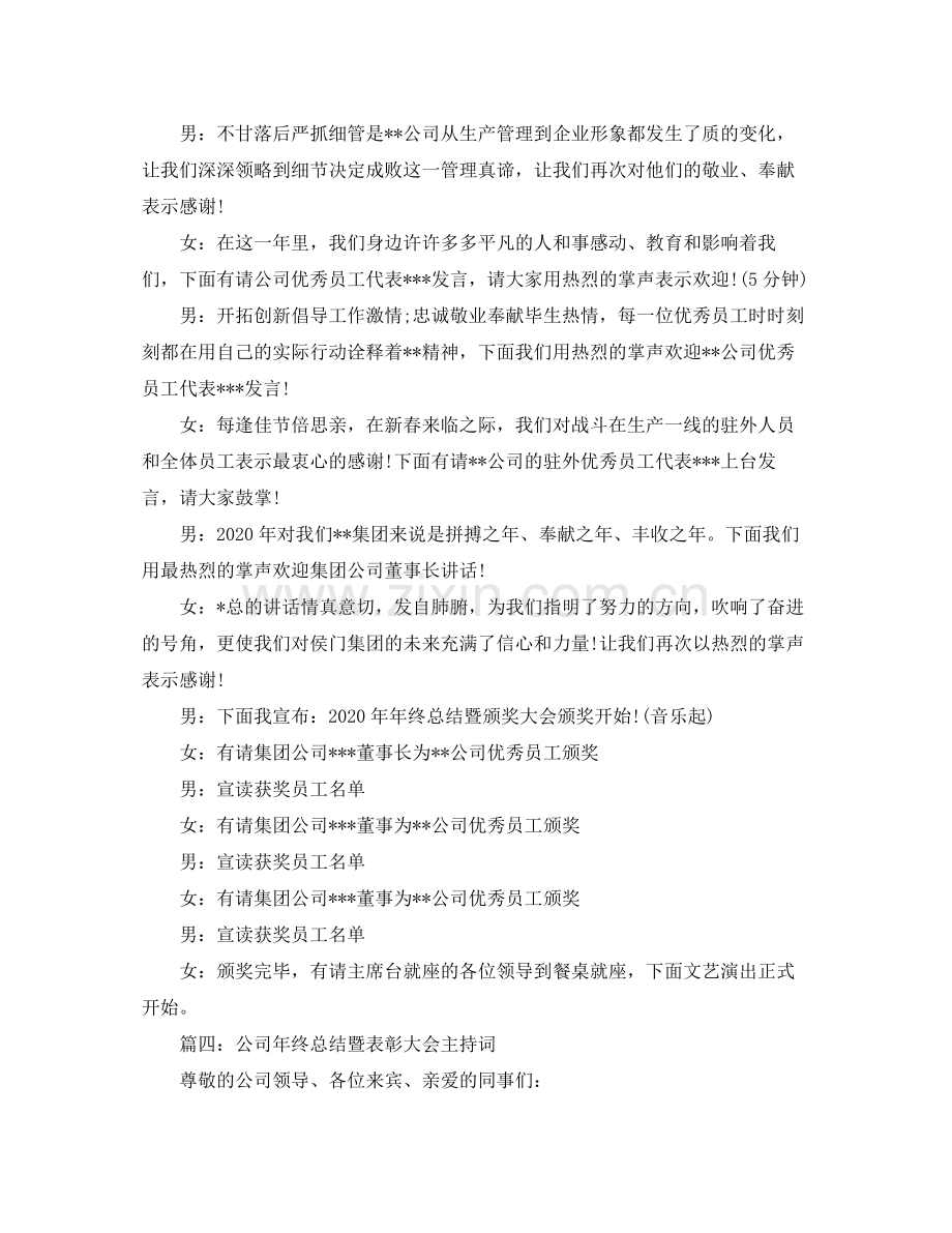 2021年终总结会议主持词范文.docx_第2页