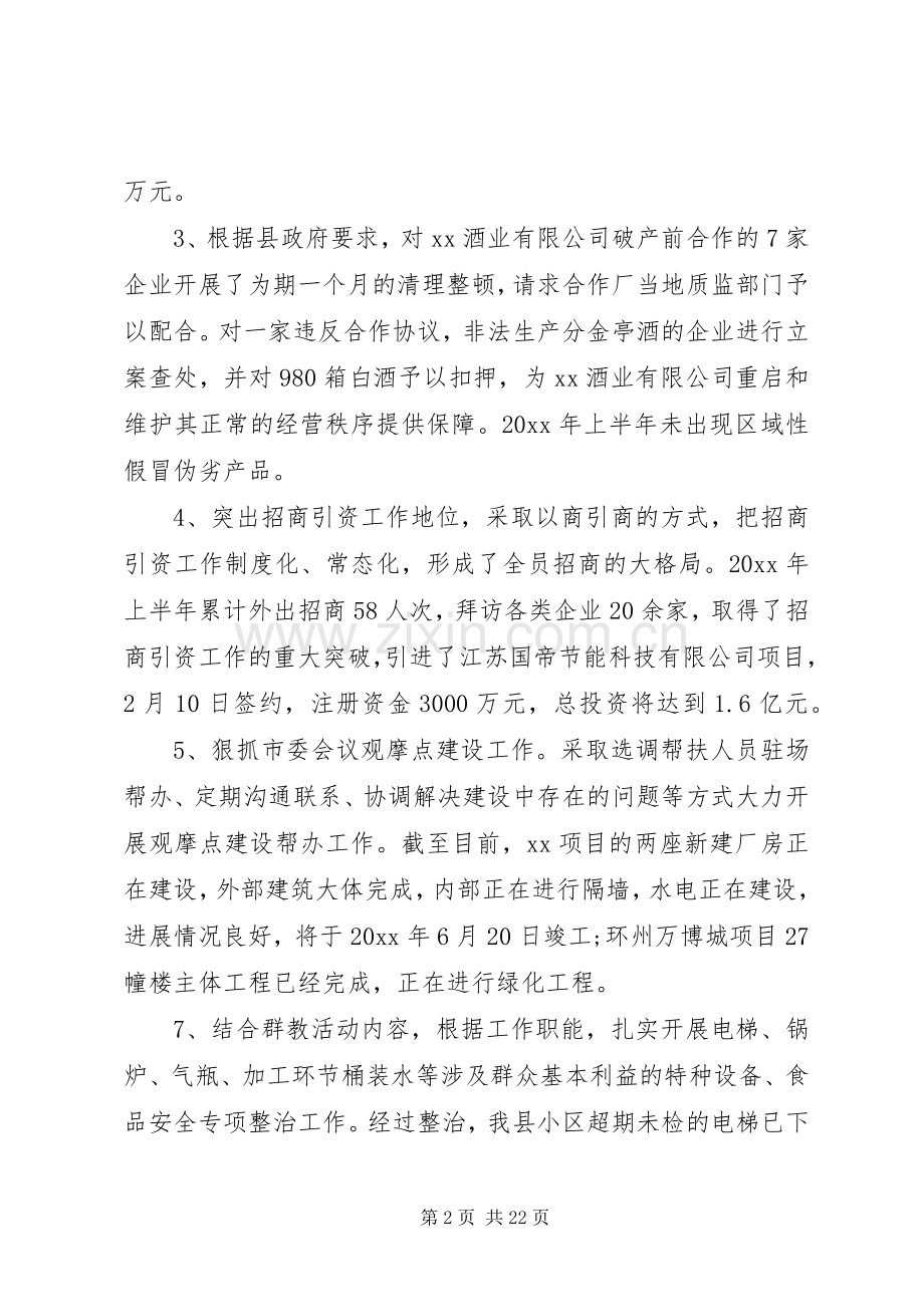 质监局年度工作总结以及20XX年计划.docx_第2页