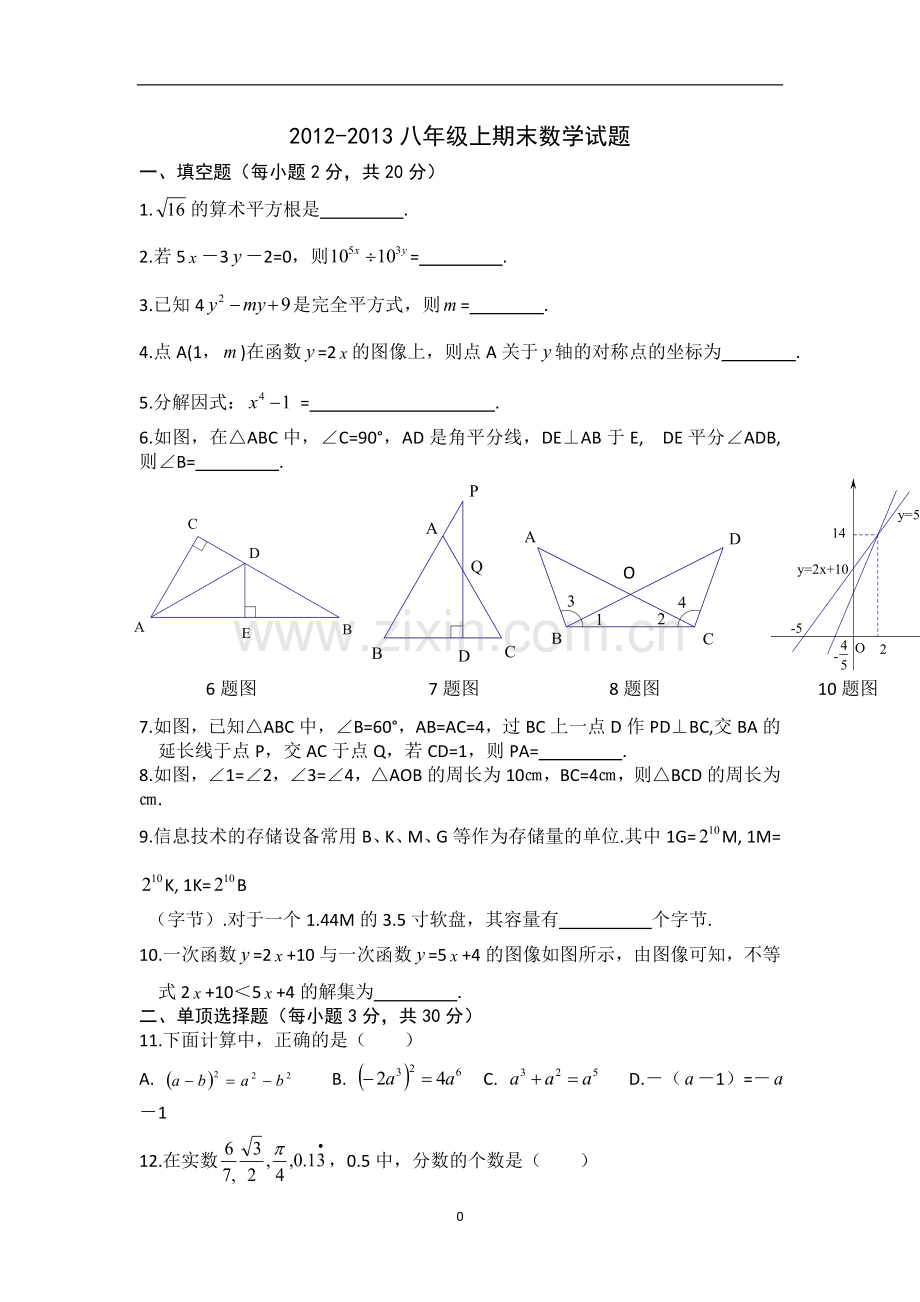 初二上期末数学综合测试题及答案4.doc_第1页