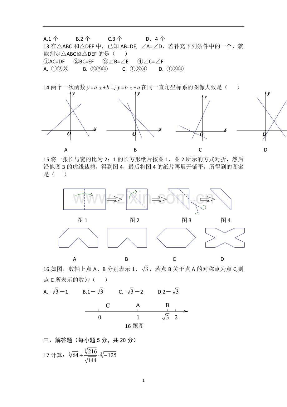 初二上期末数学综合测试题及答案4.doc_第2页