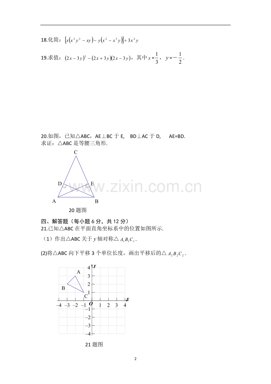 初二上期末数学综合测试题及答案4.doc_第3页