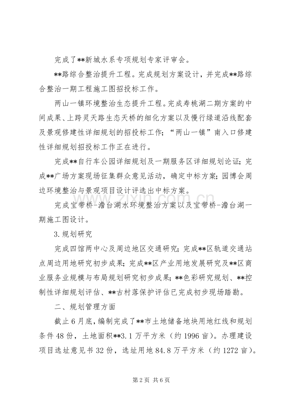 规划局上半年度总结_1 .docx_第2页