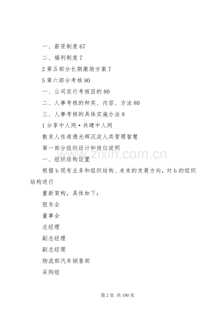 先声人力资源规划书 .docx_第2页