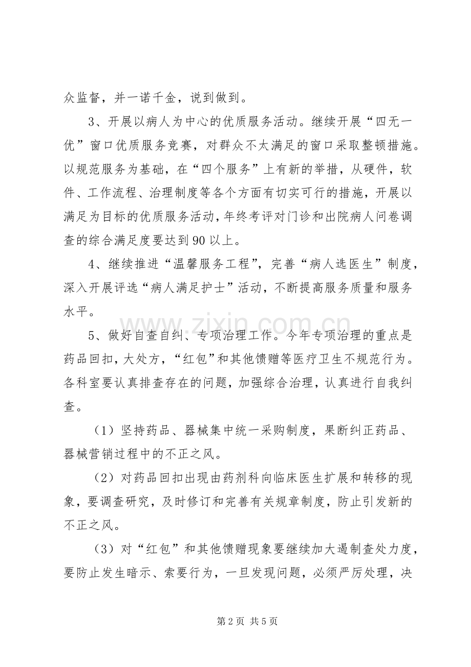 医院加强职业道德作风建设计划 .docx_第2页