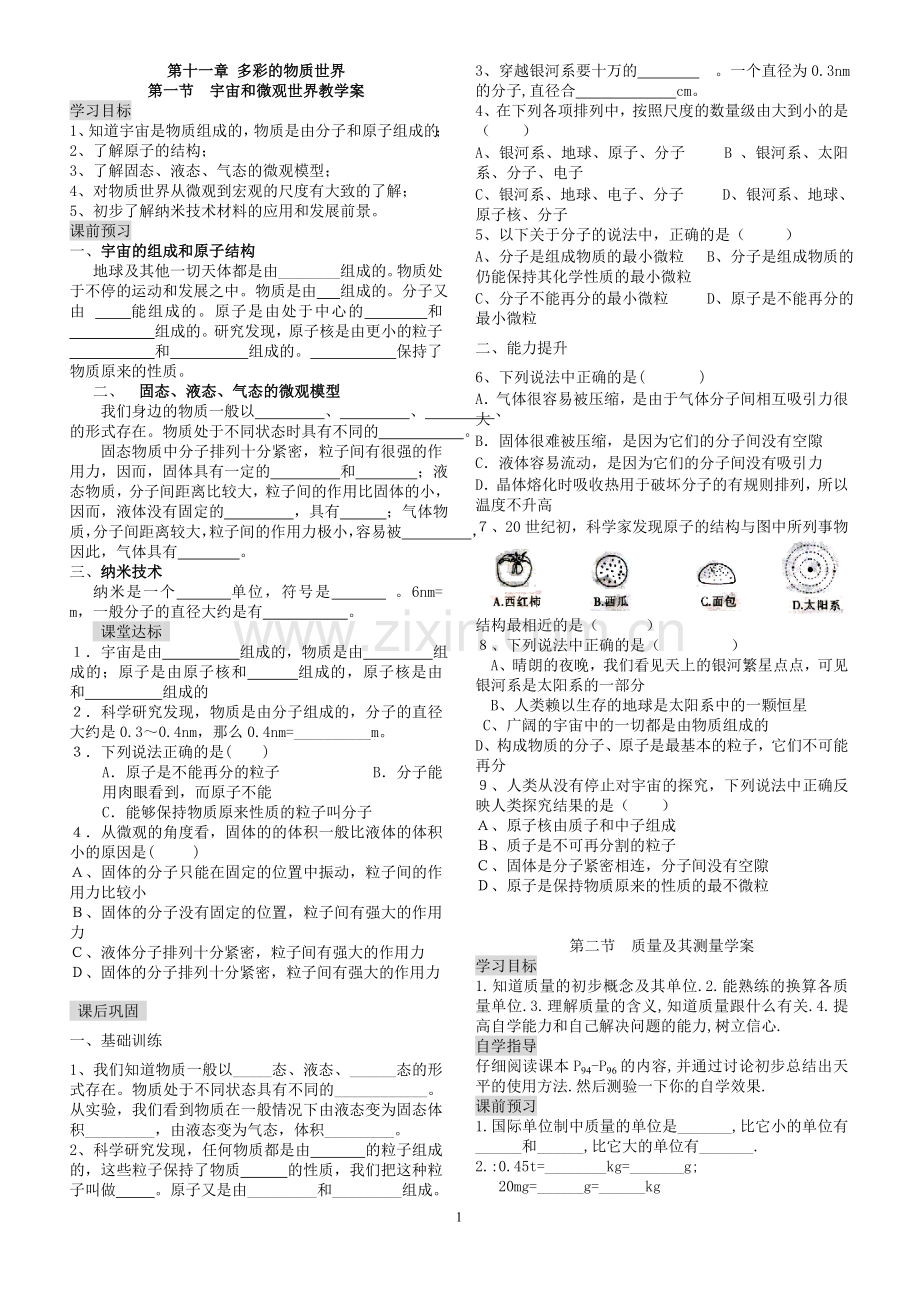 九年级物理全册教案.doc_第1页