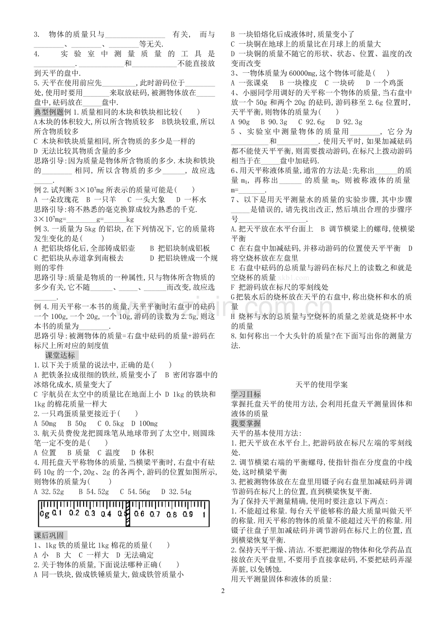 九年级物理全册教案.doc_第2页