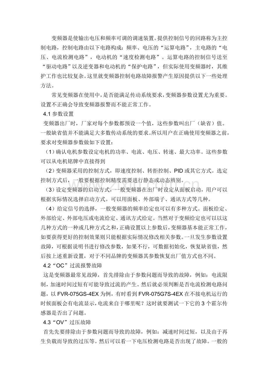 变频器的组成与常见的故障及维修对策.doc_第2页