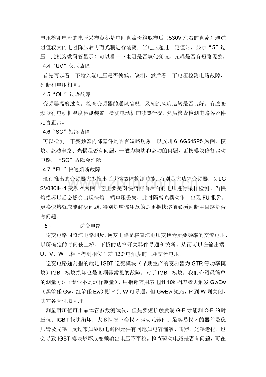 变频器的组成与常见的故障及维修对策.doc_第3页