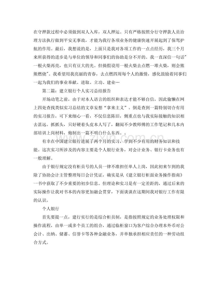 建设银行个人实习参考总结报告（通用）.docx_第3页