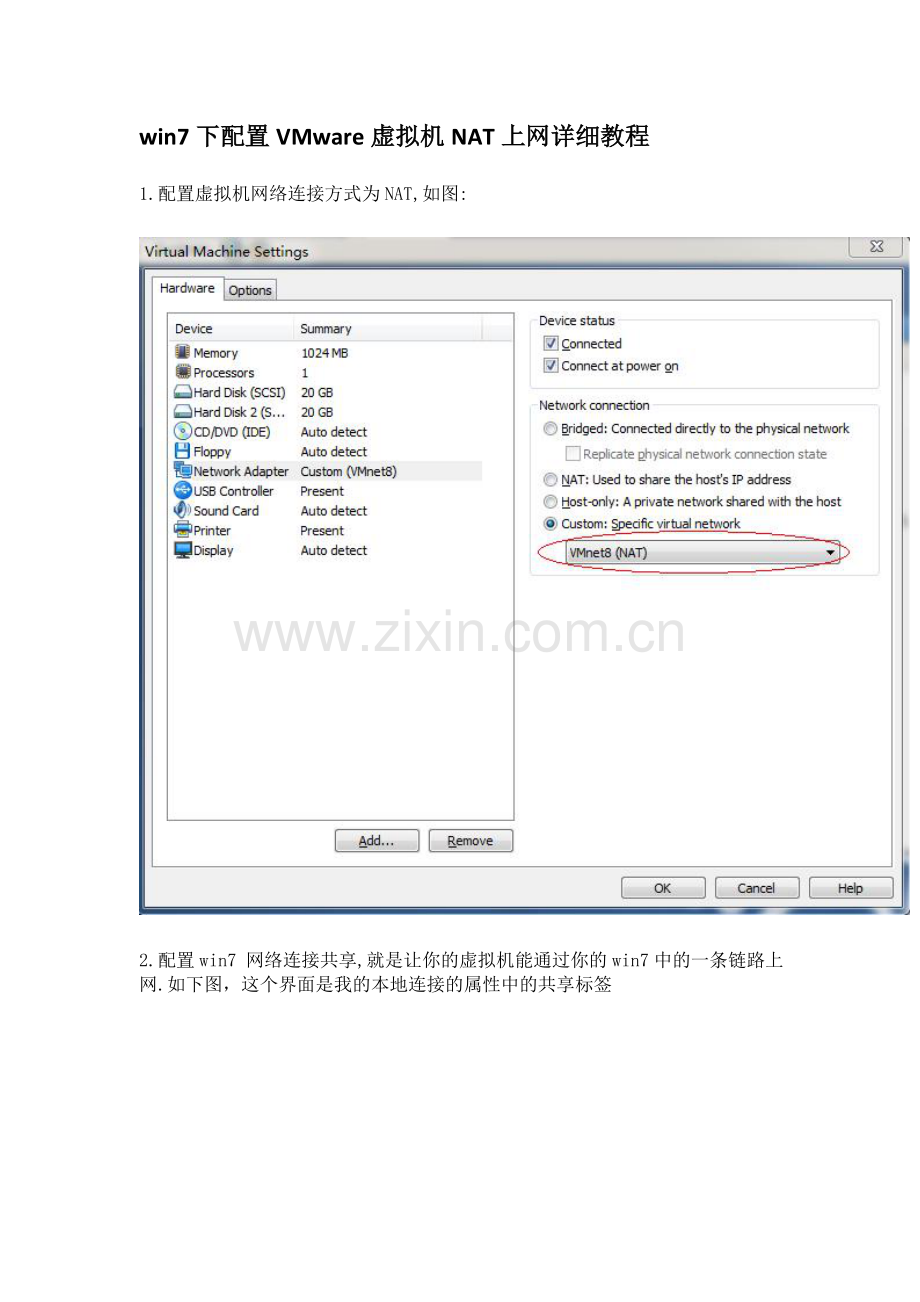 win7下配置VMware虚拟机NAT上网详细教程.doc_第1页