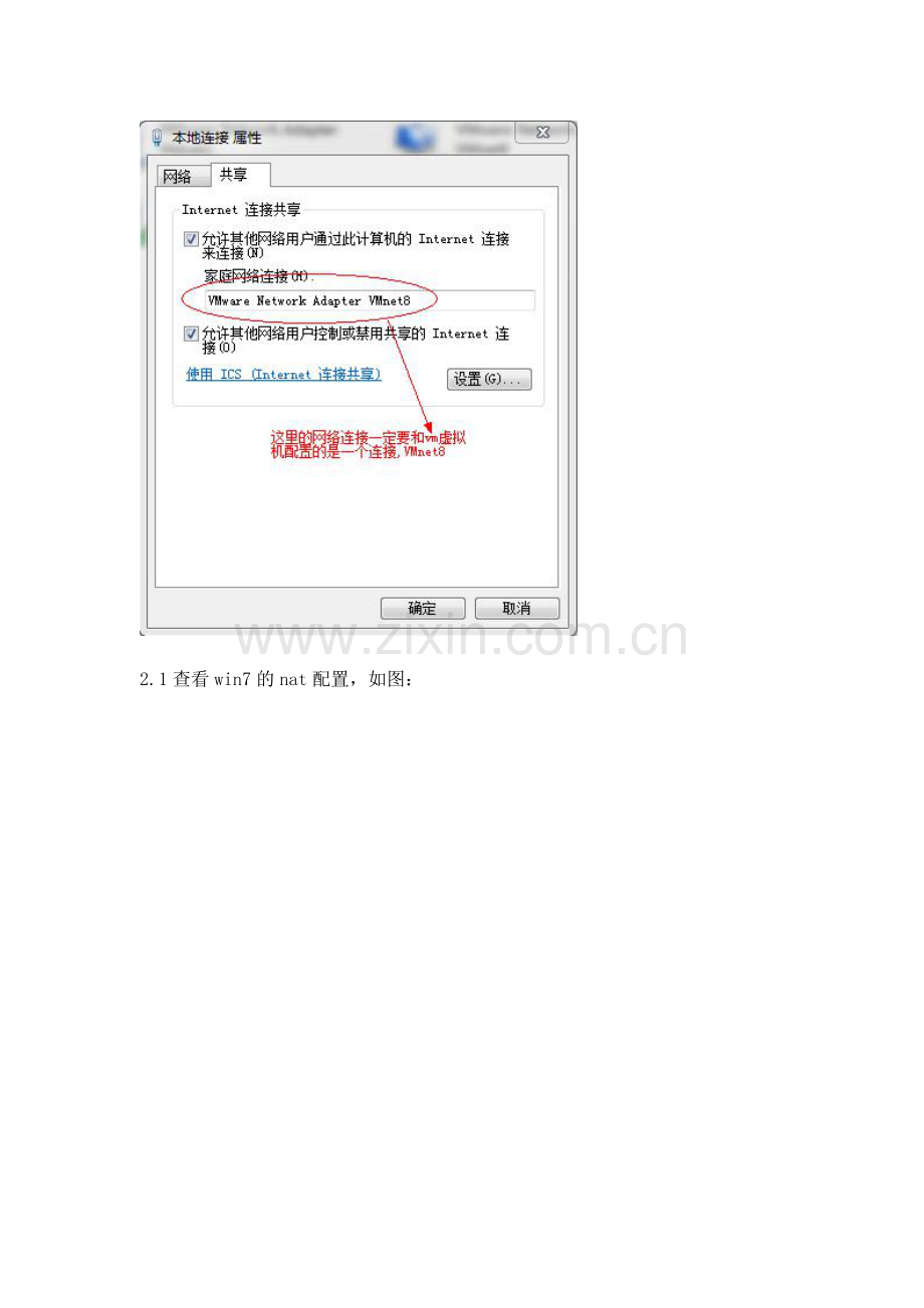 win7下配置VMware虚拟机NAT上网详细教程.doc_第2页
