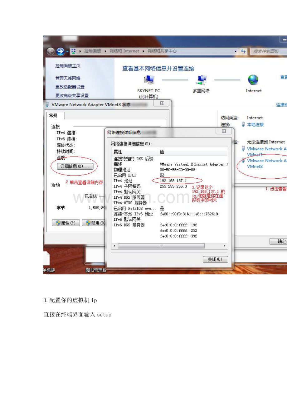 win7下配置VMware虚拟机NAT上网详细教程.doc_第3页