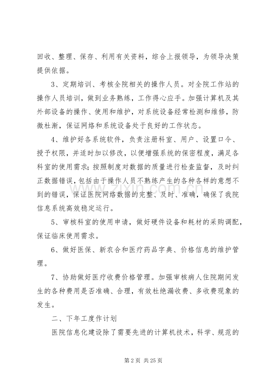 信息科年度工作总结及下年度工作计划.docx_第2页