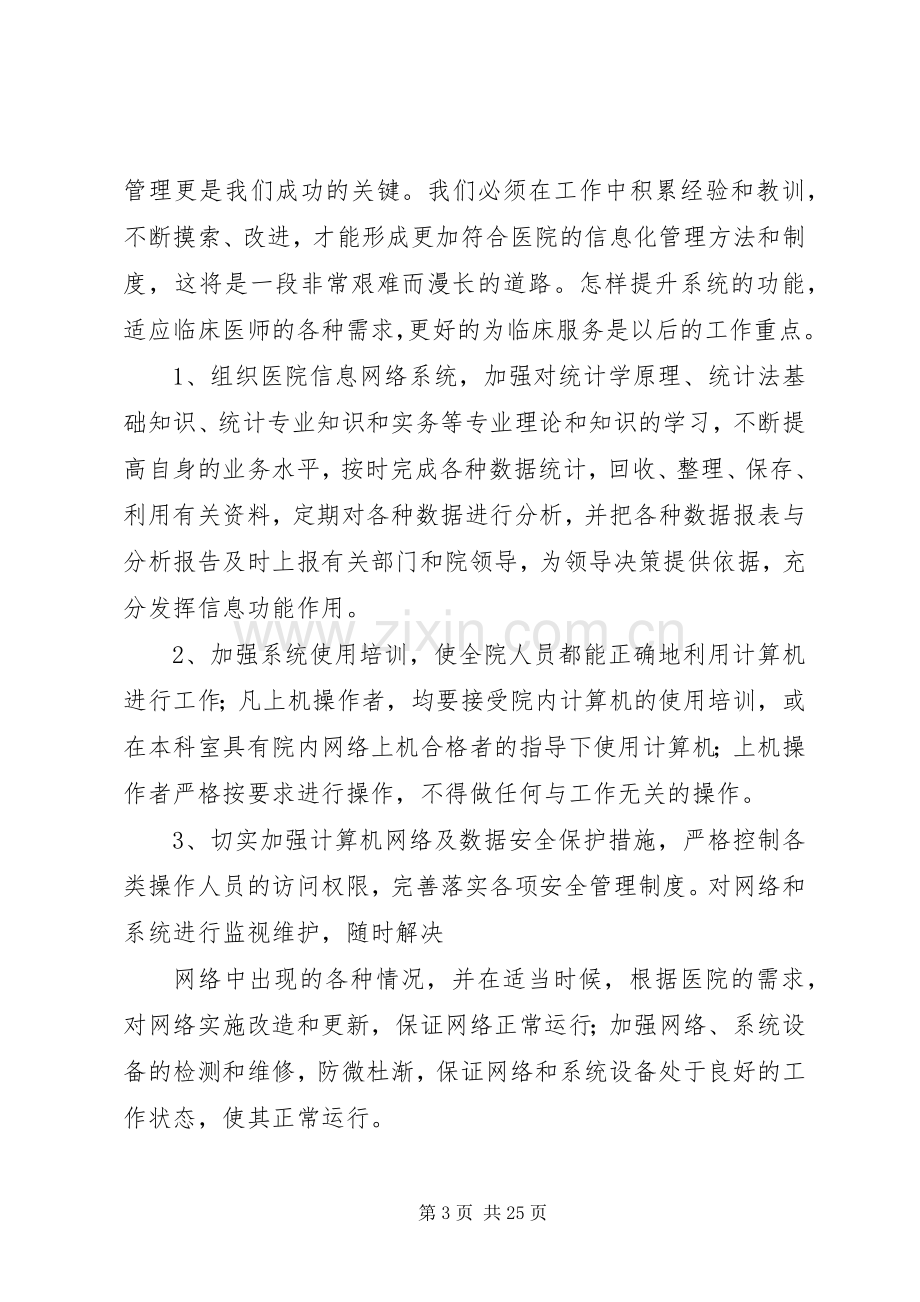 信息科年度工作总结及下年度工作计划.docx_第3页