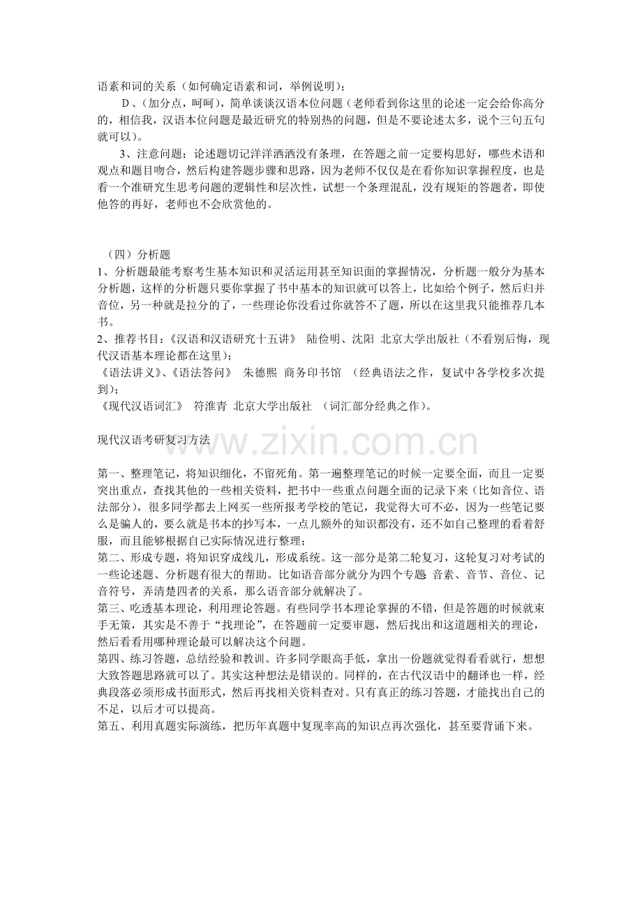 现代汉语考研答题方法及示例.doc_第3页