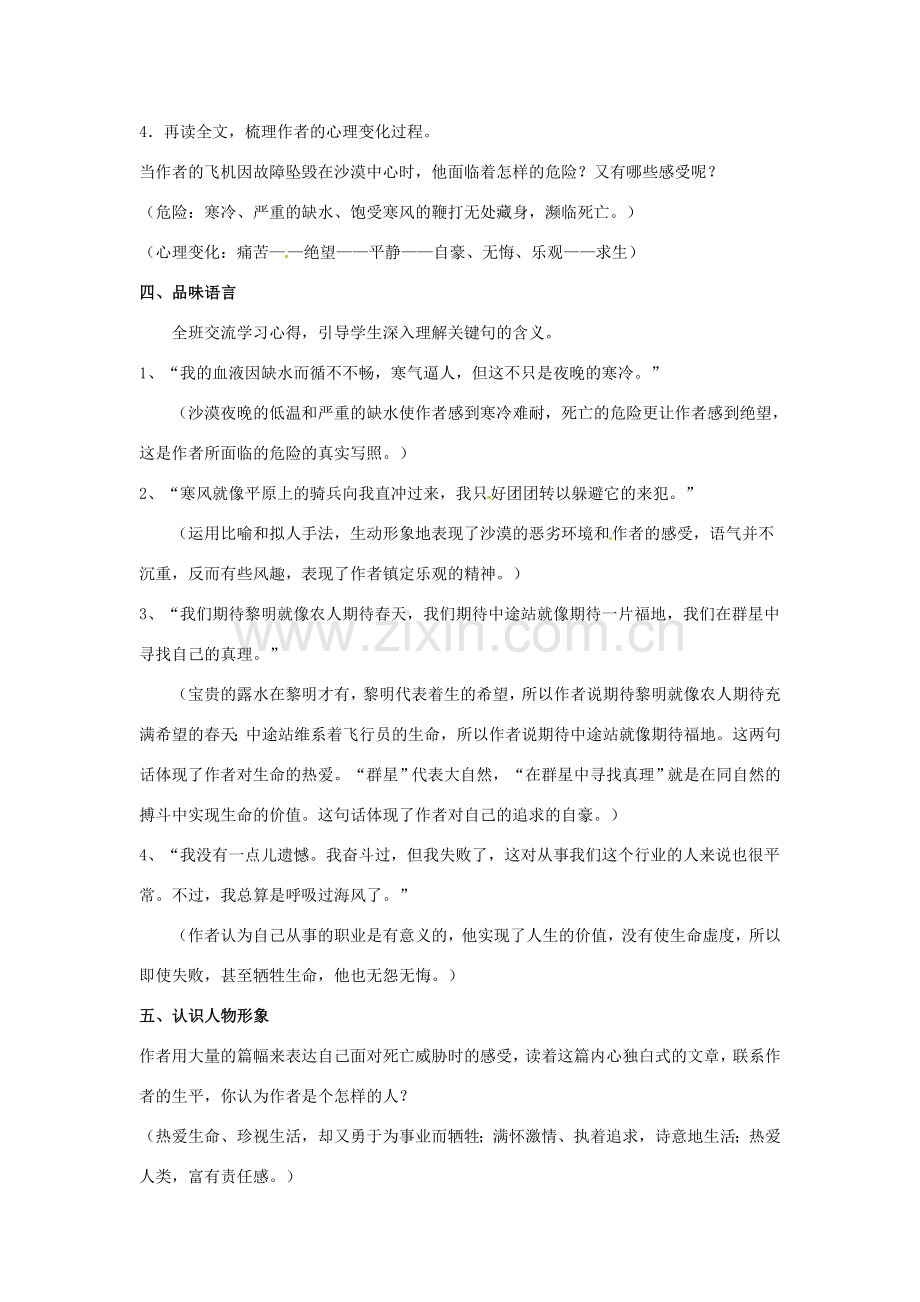 广东省东莞市寮步信义学校七年级语文下册《在沙漠中心》教案 新人教版.doc_第3页