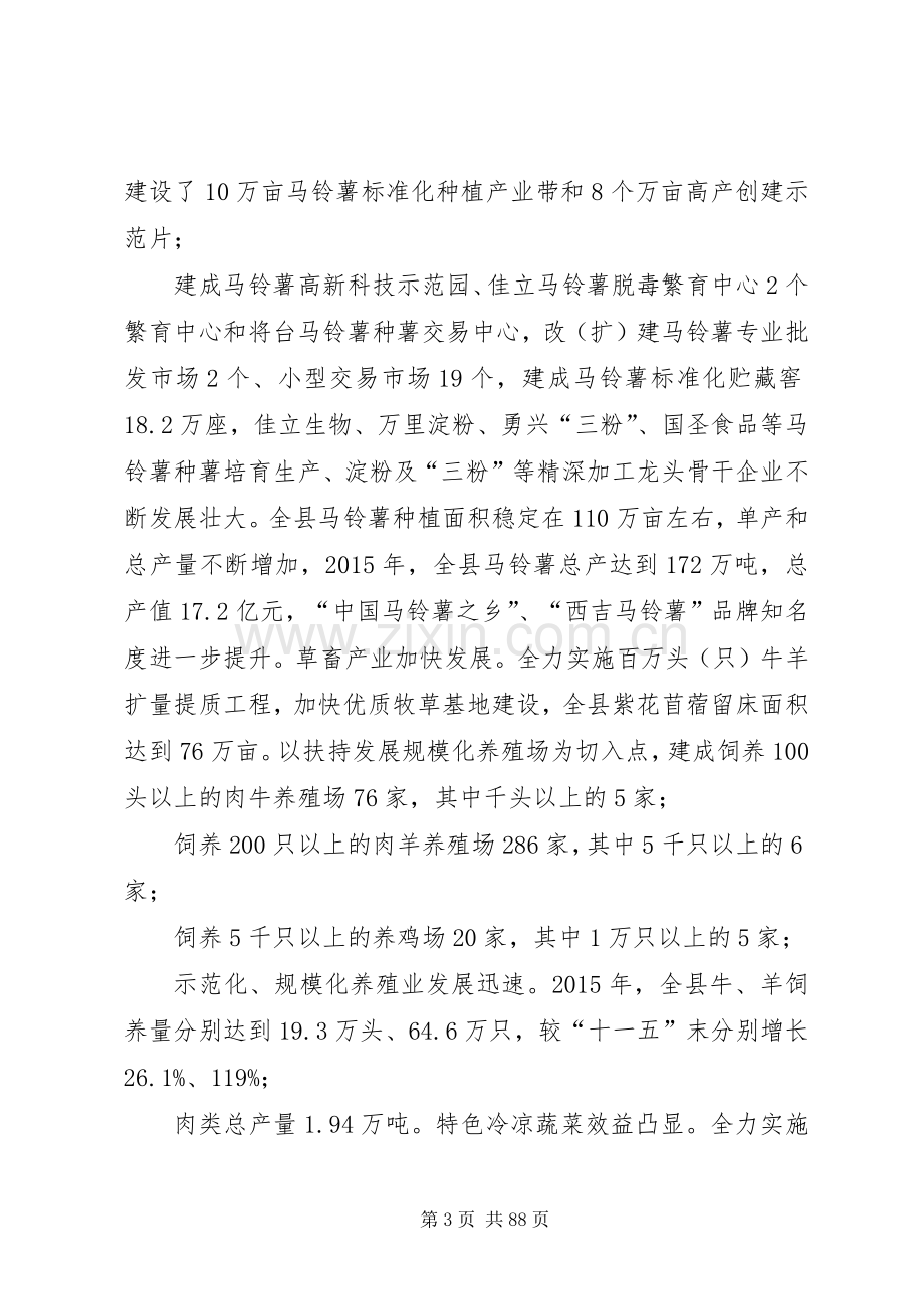 县国民经济和社会发展第十三个五年规划纲要.docx_第3页