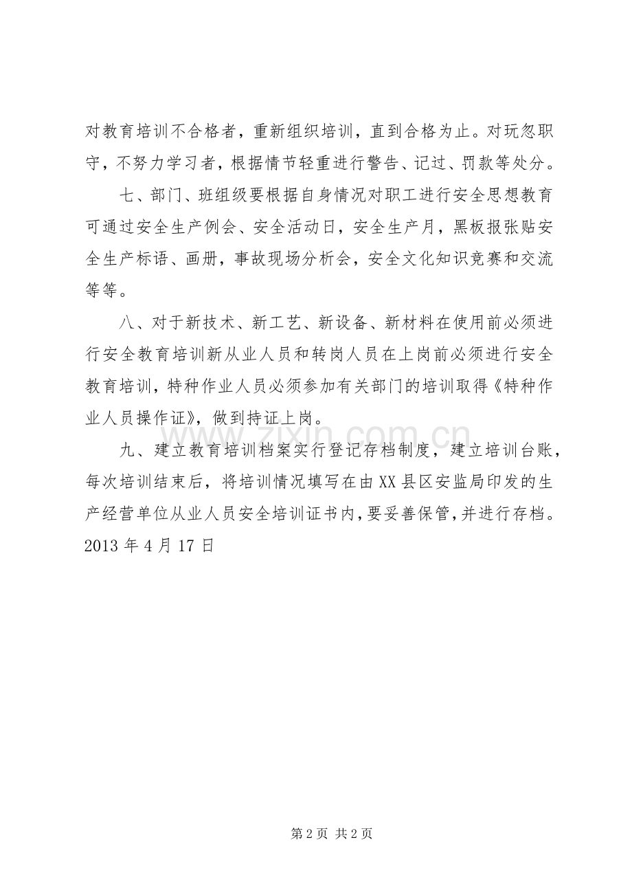 公司安全生产教育工作计划.docx_第2页